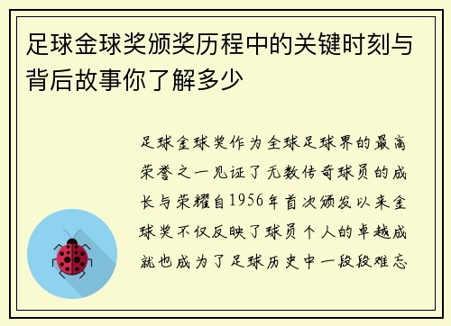 足球金球奖颁奖历程中的关键时刻与背后故事你了解多少 足球金球奖颁奖历程中的关键时刻与背后故事你了解多少