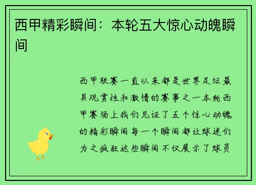 西甲精彩瞬间:本轮五大惊心动魄瞬间 西甲精彩瞬间:本轮五大惊心动魄瞬间