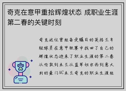 奇克在意甲重拾辉煌状态 成职业生涯第二春的关键时刻 奇克在意甲重拾辉煌状态 成职业生涯第二春的关键时刻