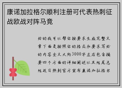 康诺加拉格尔顺利注册可代表热刺征战欧战对阵马竞