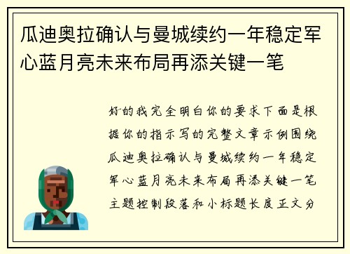 瓜迪奥拉确认与曼城续约一年稳定军心蓝月亮未来布局再添关键一笔 瓜迪奥拉确认与曼城续约一年稳定军心蓝月亮未来布局再添关键一笔