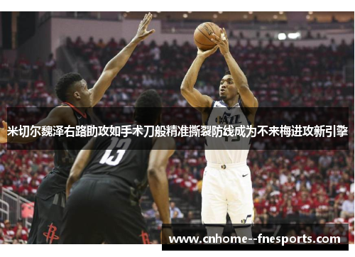 米切尔魏泽右路助攻如手术刀般精准撕裂防线成为不来梅进攻新引擎 米切尔魏泽右路助攻如手术刀般精准撕裂防线成为不来梅进攻新引擎