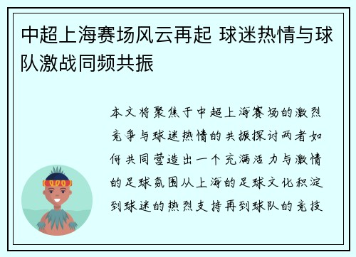 中超上海赛场风云再起 球迷热情与球队激战同频共振