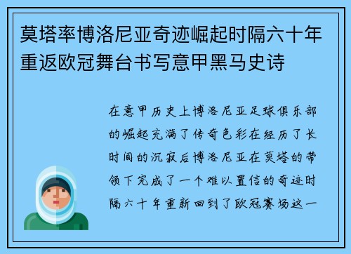 莫塔率博洛尼亚奇迹崛起时隔六十年重返欧冠舞台书写意甲黑马史诗 莫塔率博洛尼亚奇迹崛起时隔六十年重返欧冠舞台书写意甲黑马史诗
