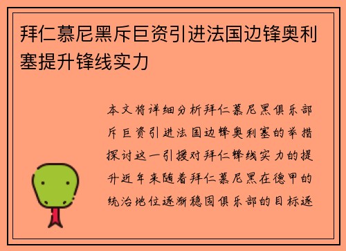 拜仁慕尼黑斥巨资引进法国边锋奥利塞提升锋线实力 拜仁慕尼黑斥巨资引进法国边锋奥利塞提升锋线实力