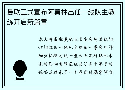 曼联正式宣布阿莫林出任一线队主教练开启新篇章 曼联正式宣布阿莫林出任一线队主教练开启新篇章